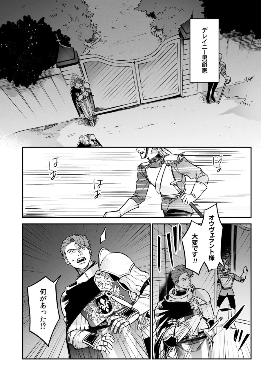 後宮メイドの災難～人使いの荒い宮廷書記官と推理する～ 第9話 - Page 20