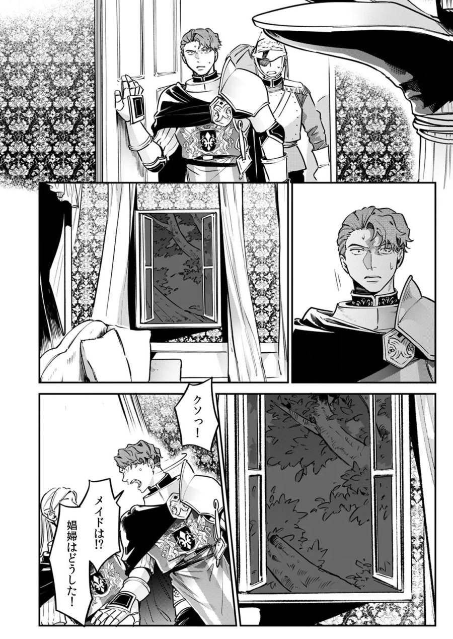 後宮メイドの災難～人使いの荒い宮廷書記官と推理する～ 第9話 - Page 22