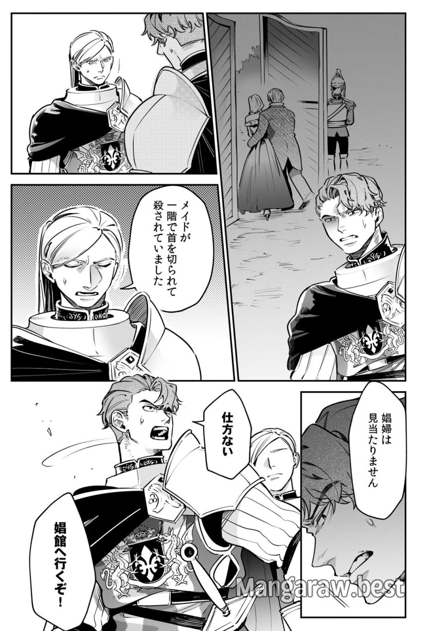 後宮メイドの災難～人使いの荒い宮廷書記官と推理する～ 第9話 - Page 23