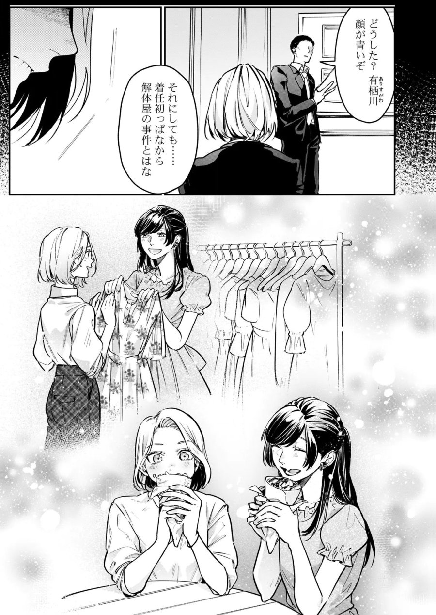 後宮メイドの災難～人使いの荒い宮廷書記官と推理する～ 第9話 - Page 3
