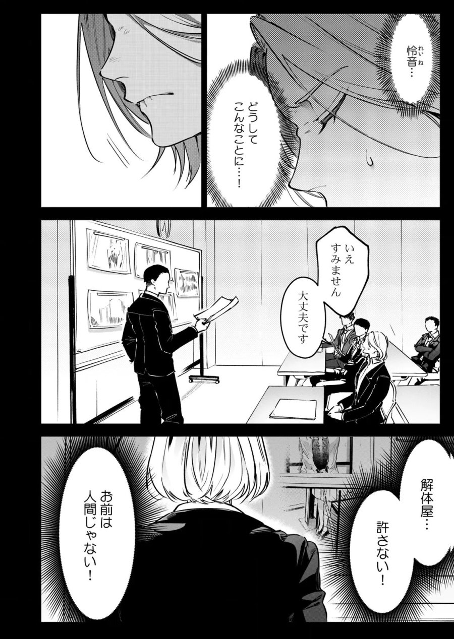 後宮メイドの災難～人使いの荒い宮廷書記官と推理する～ 第9話 - Page 4