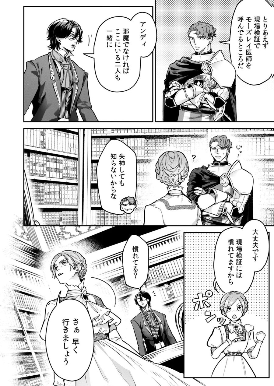 後宮メイドの災難～人使いの荒い宮廷書記官と推理する～ 第9話 - Page 6