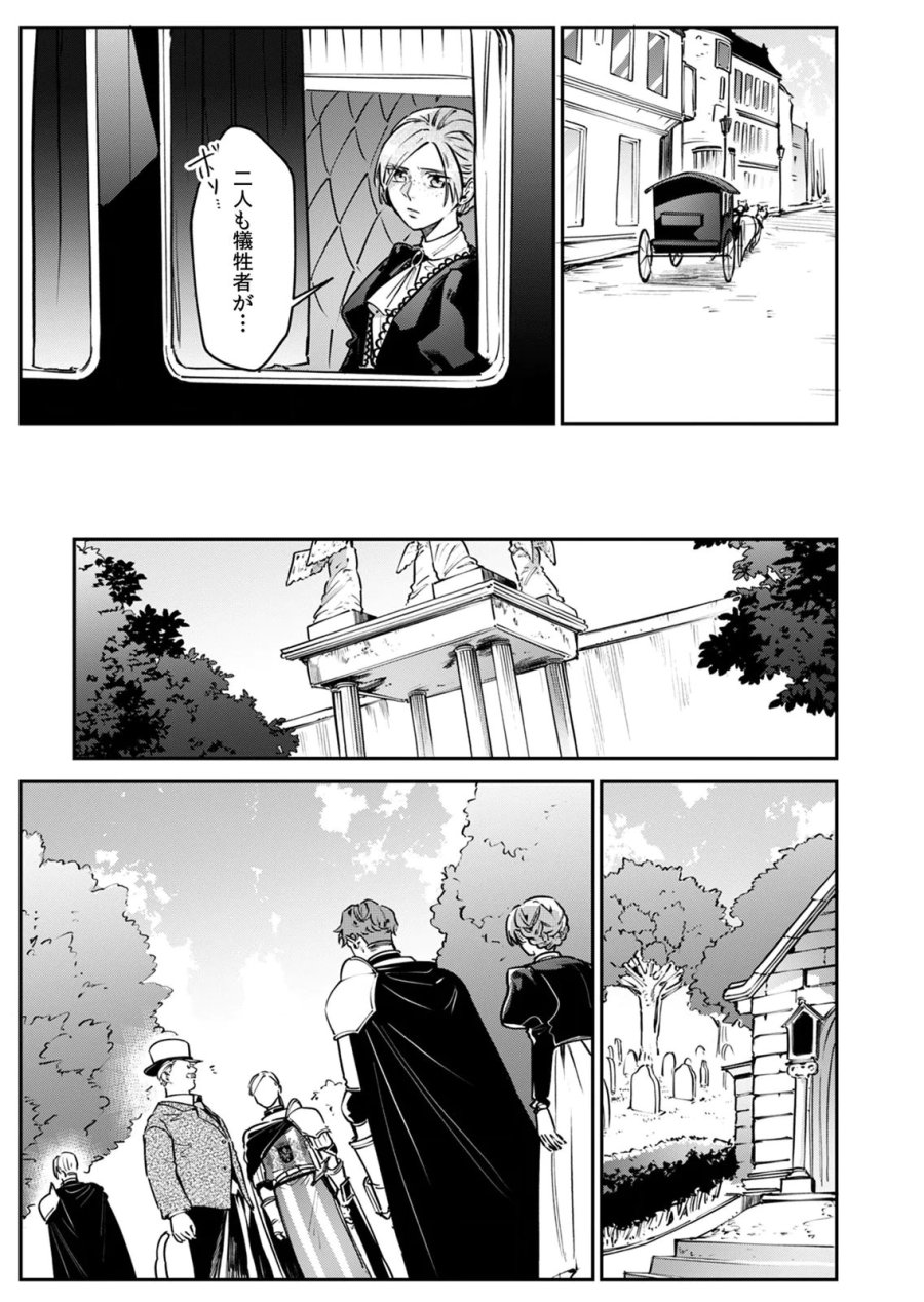 後宮メイドの災難～人使いの荒い宮廷書記官と推理する～ 第9話 - Page 7