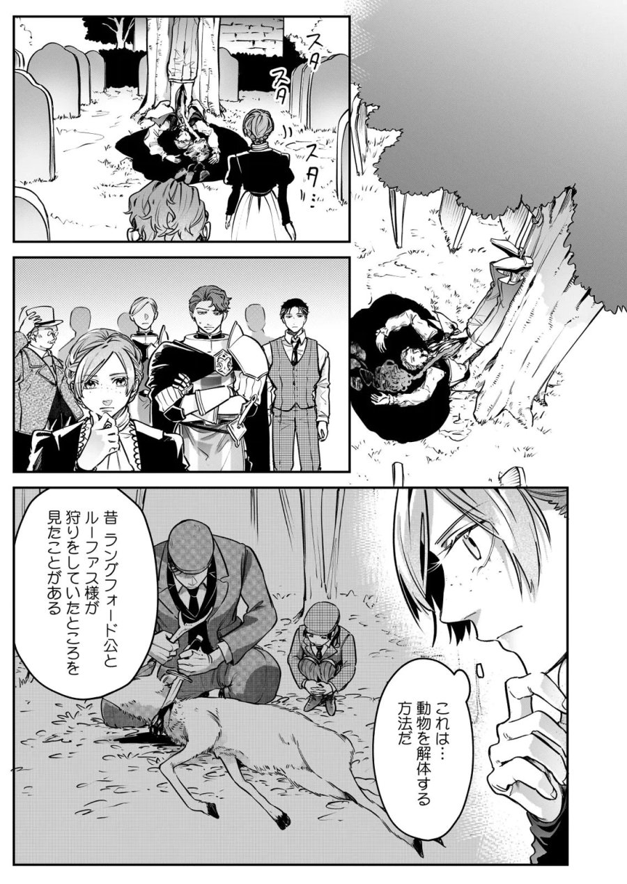 後宮メイドの災難～人使いの荒い宮廷書記官と推理する～ 第9話 - Page 9