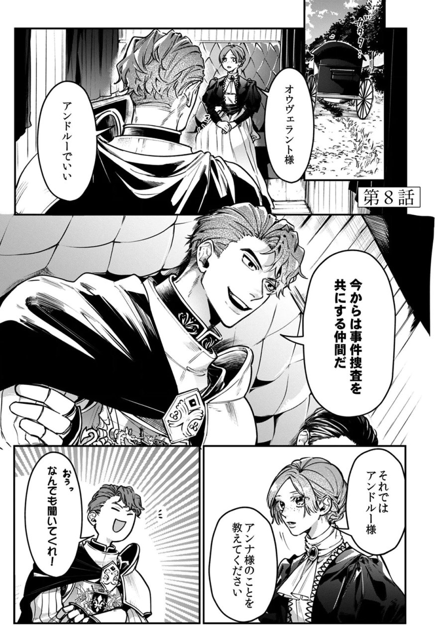 後宮メイドの災難～人使いの荒い宮廷書記官と推理する～ 第8話 - Page 1