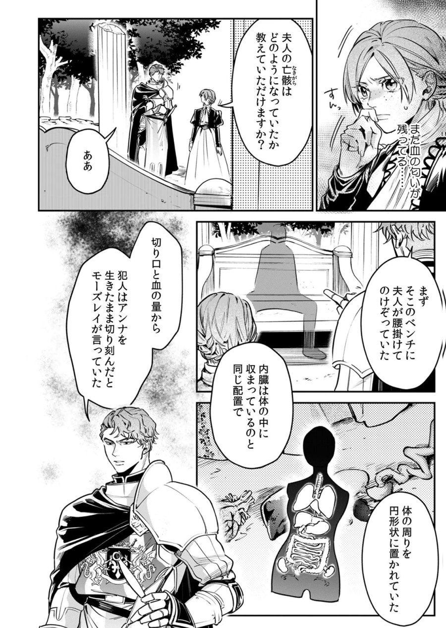 後宮メイドの災難～人使いの荒い宮廷書記官と推理する～ 第8話 - Page 10