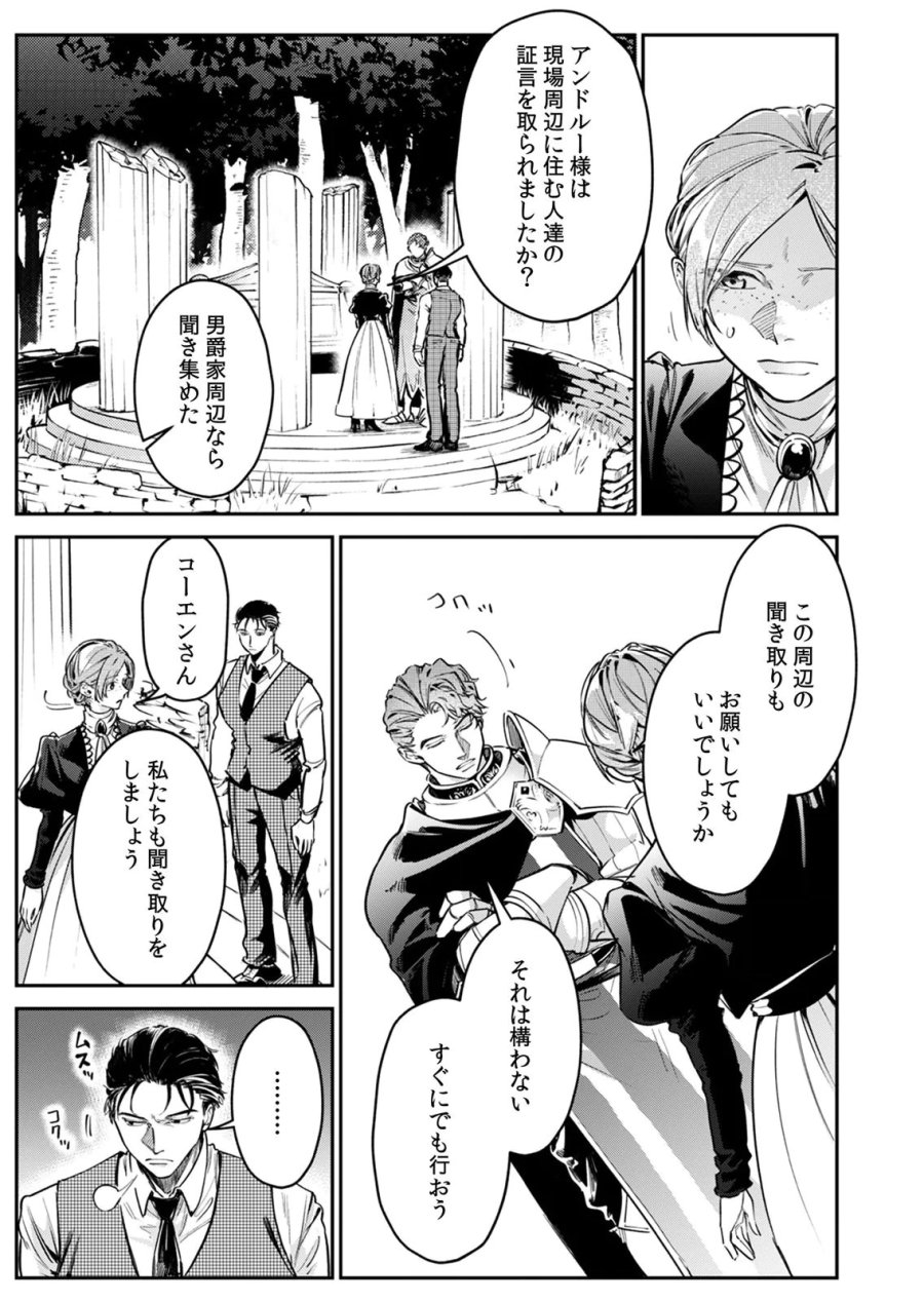 後宮メイドの災難～人使いの荒い宮廷書記官と推理する～ 第8話 - Page 11