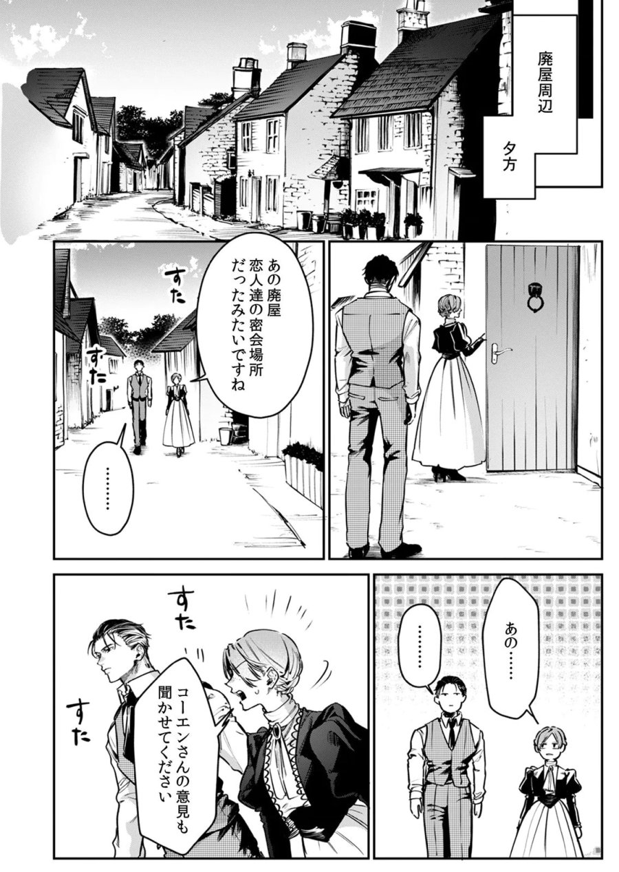 後宮メイドの災難～人使いの荒い宮廷書記官と推理する～ 第8話 - Page 12
