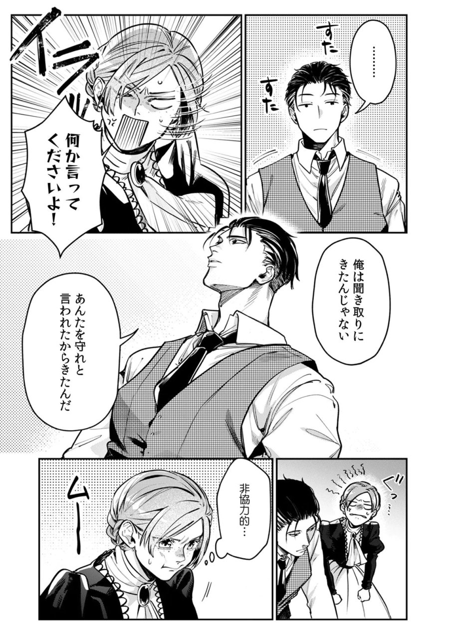 後宮メイドの災難～人使いの荒い宮廷書記官と推理する～ 第8話 - Page 13
