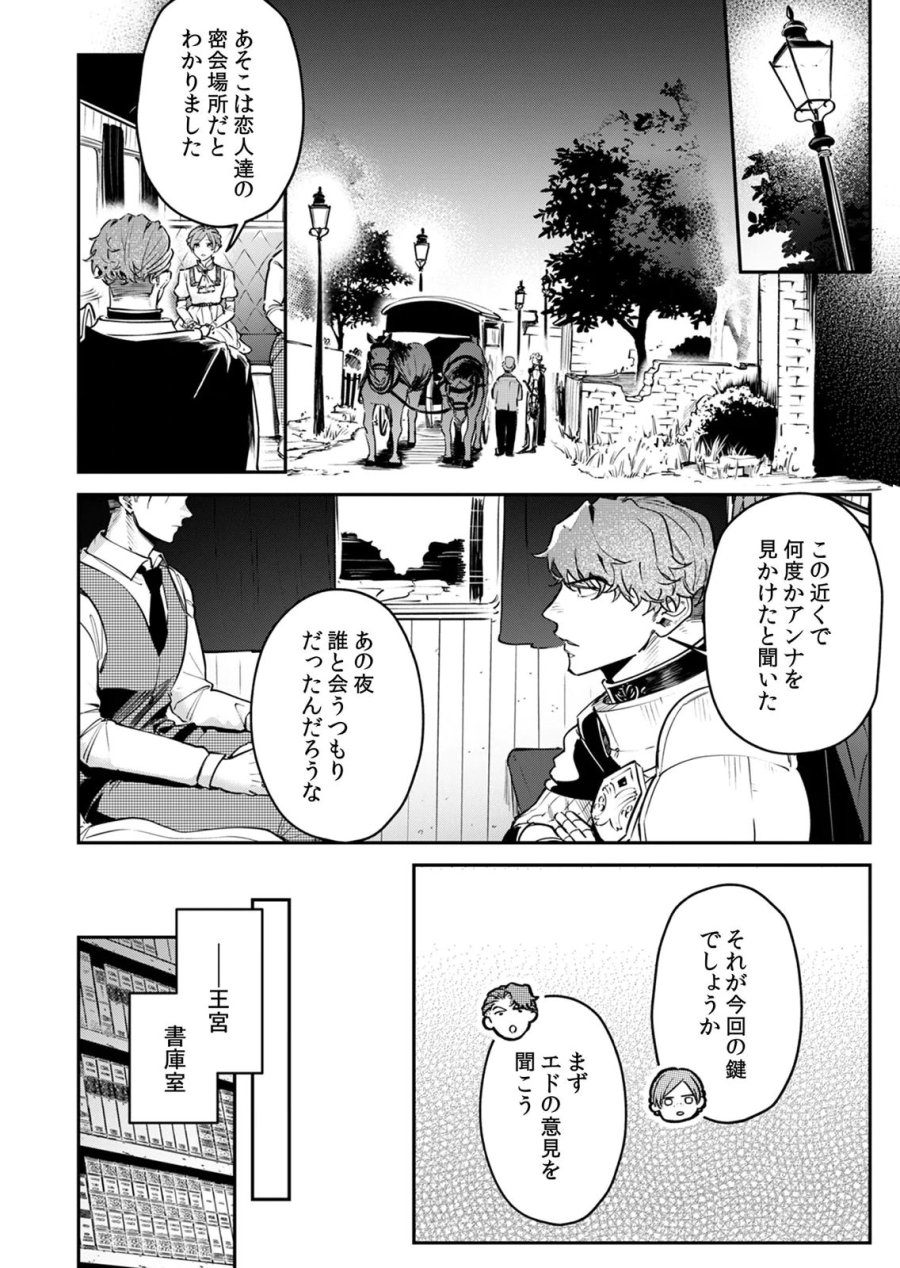 後宮メイドの災難～人使いの荒い宮廷書記官と推理する～ 第8話 - Page 14