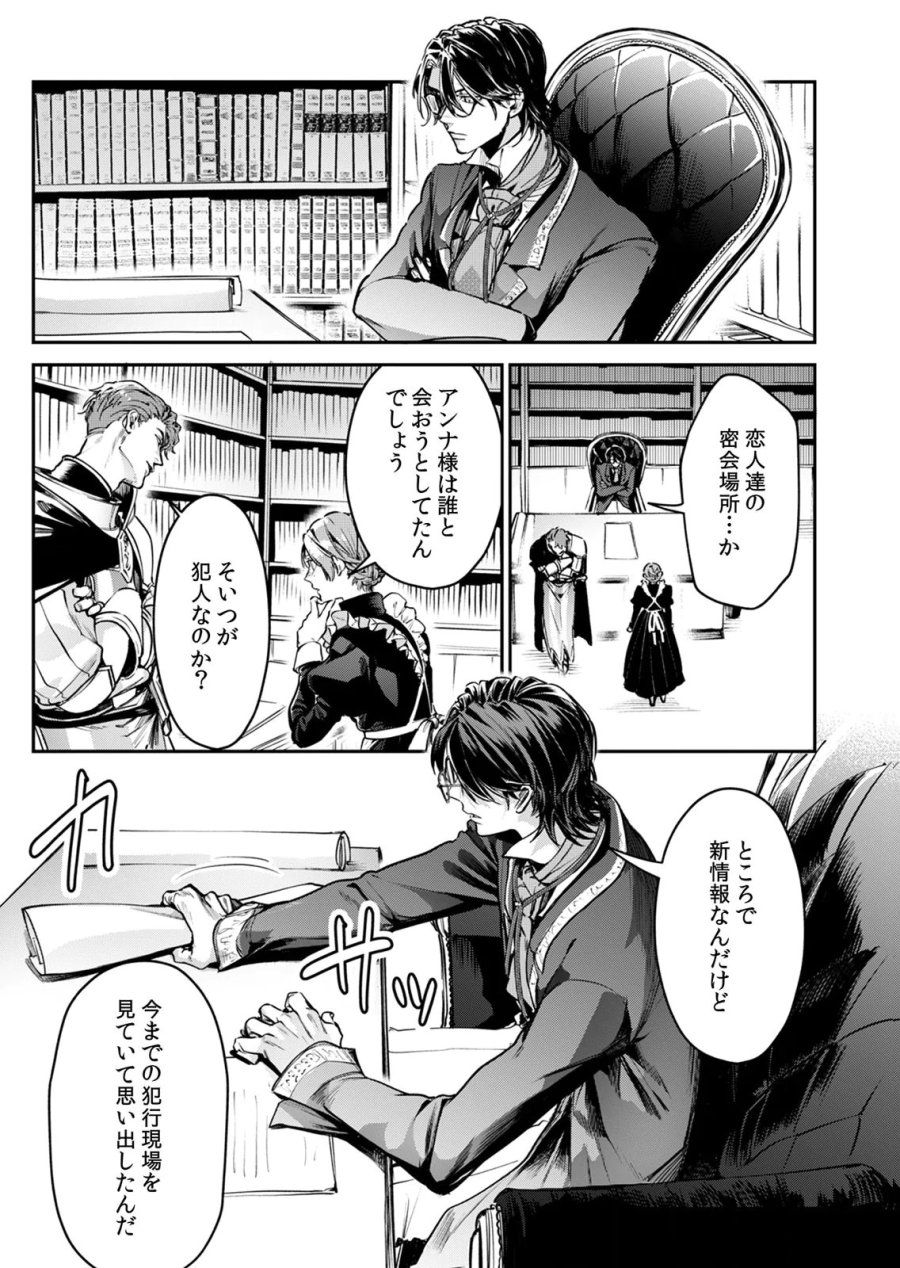 後宮メイドの災難～人使いの荒い宮廷書記官と推理する～ 第8話 - Page 15