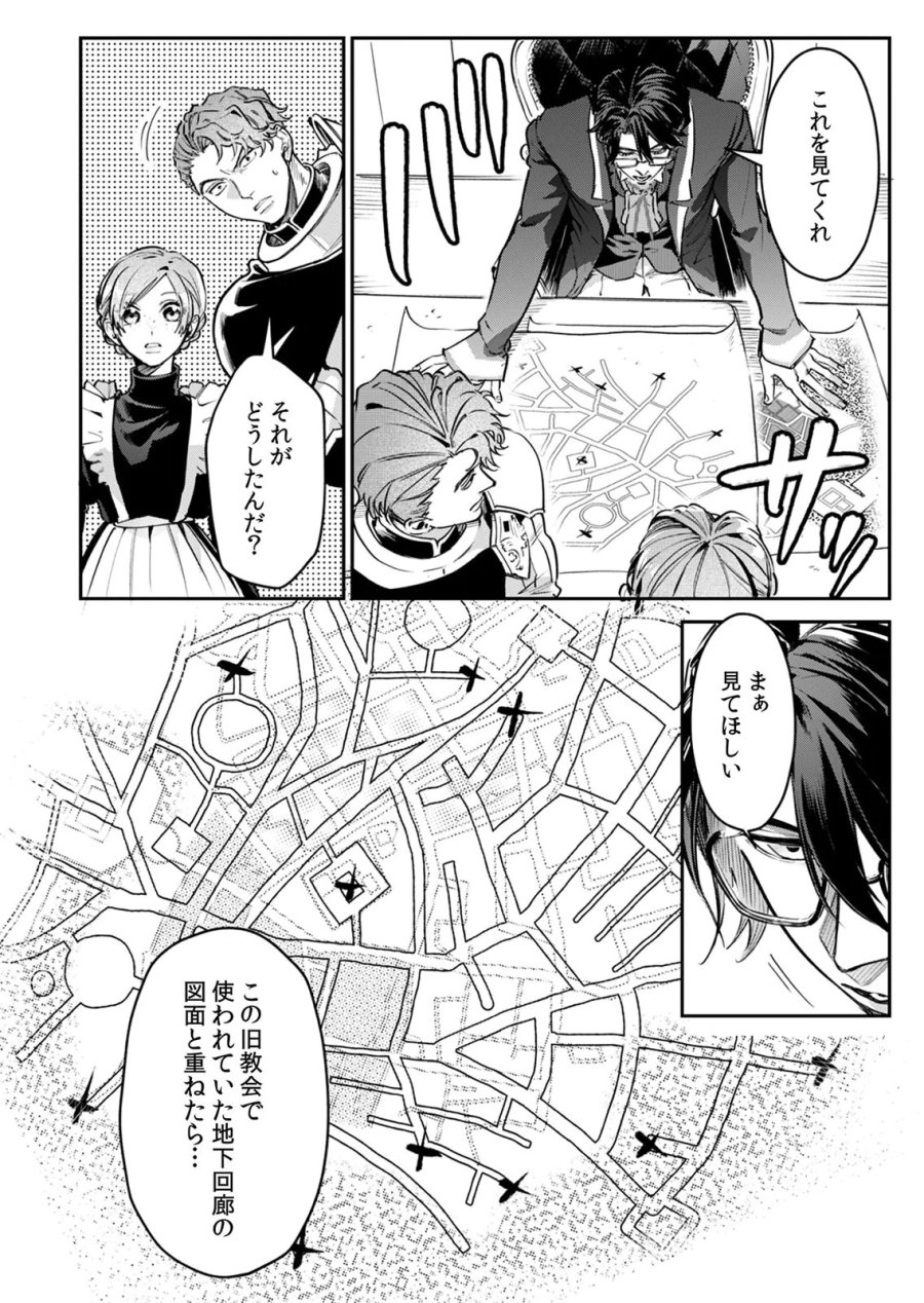 後宮メイドの災難～人使いの荒い宮廷書記官と推理する～ 第8話 - Page 16