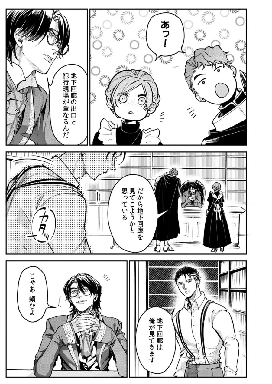 後宮メイドの災難～人使いの荒い宮廷書記官と推理する～ 第8話 - Page 17