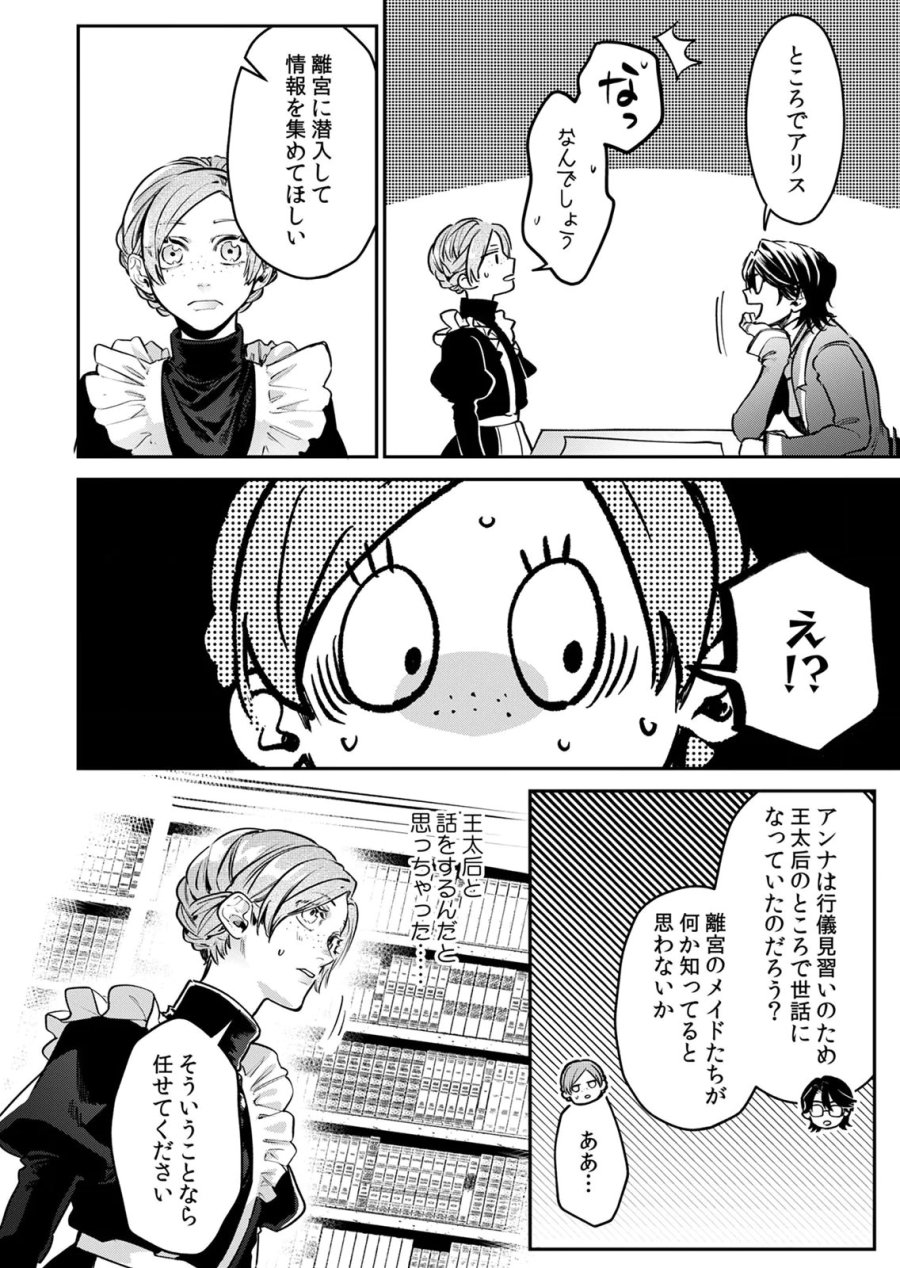 後宮メイドの災難～人使いの荒い宮廷書記官と推理する～ 第8話 - Page 18