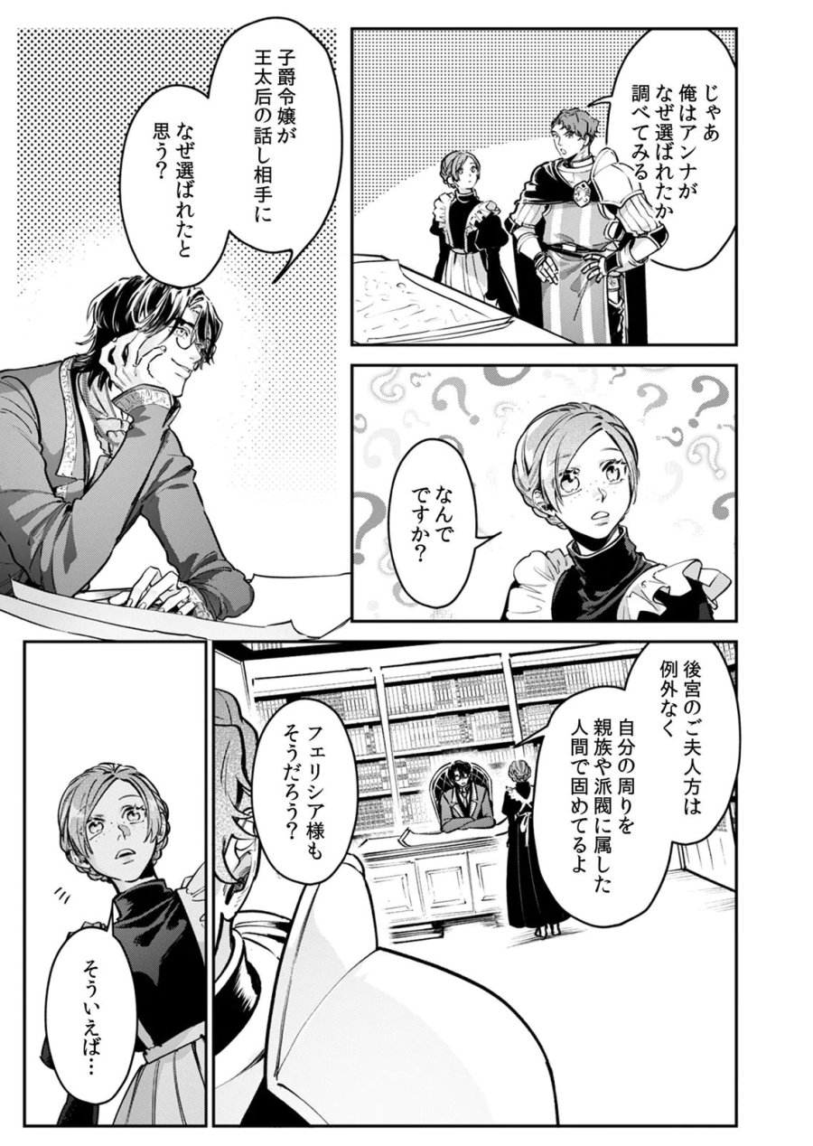 後宮メイドの災難～人使いの荒い宮廷書記官と推理する～ 第8話 - Page 19