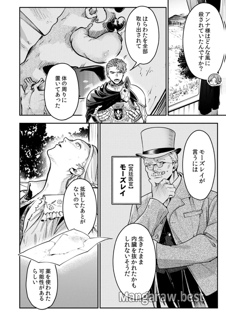 後宮メイドの災難～人使いの荒い宮廷書記官と推理する～ 第8話 - Page 2