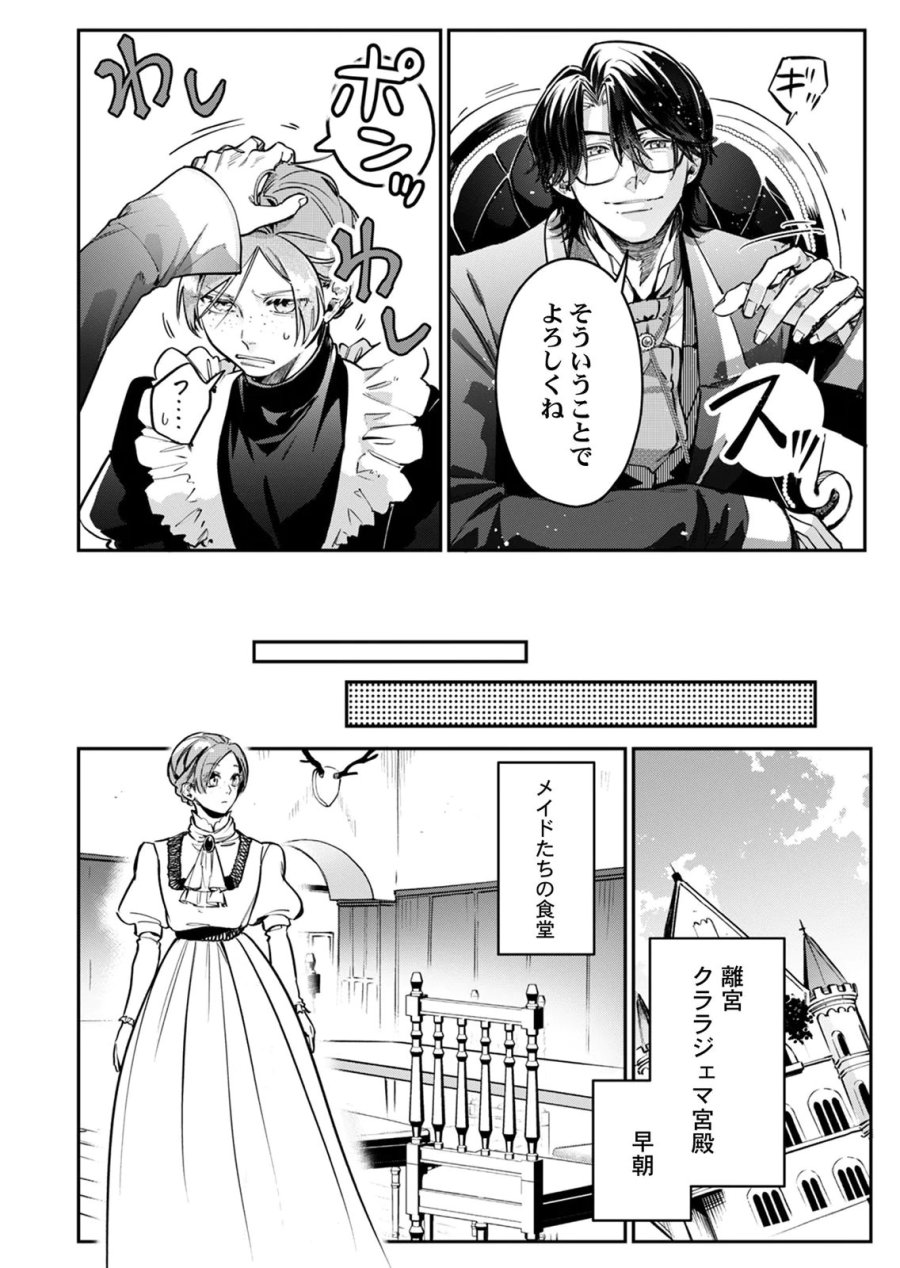 後宮メイドの災難～人使いの荒い宮廷書記官と推理する～ 第8話 - Page 20