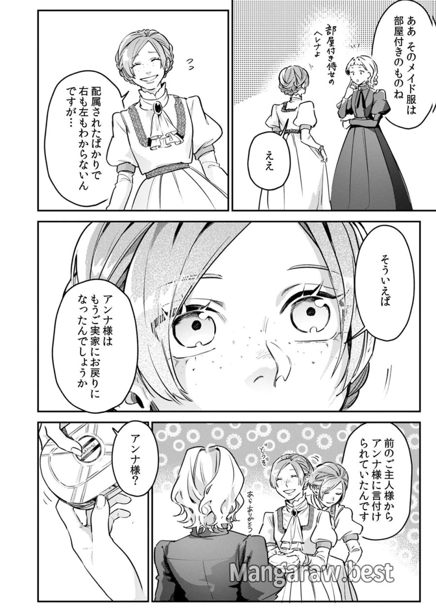後宮メイドの災難～人使いの荒い宮廷書記官と推理する～ 第8話 - Page 22