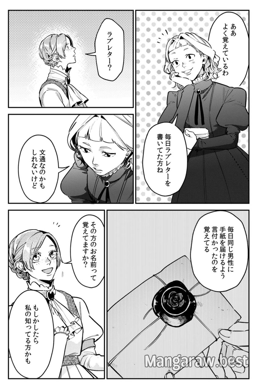 後宮メイドの災難～人使いの荒い宮廷書記官と推理する～ 第8話 - Page 23
