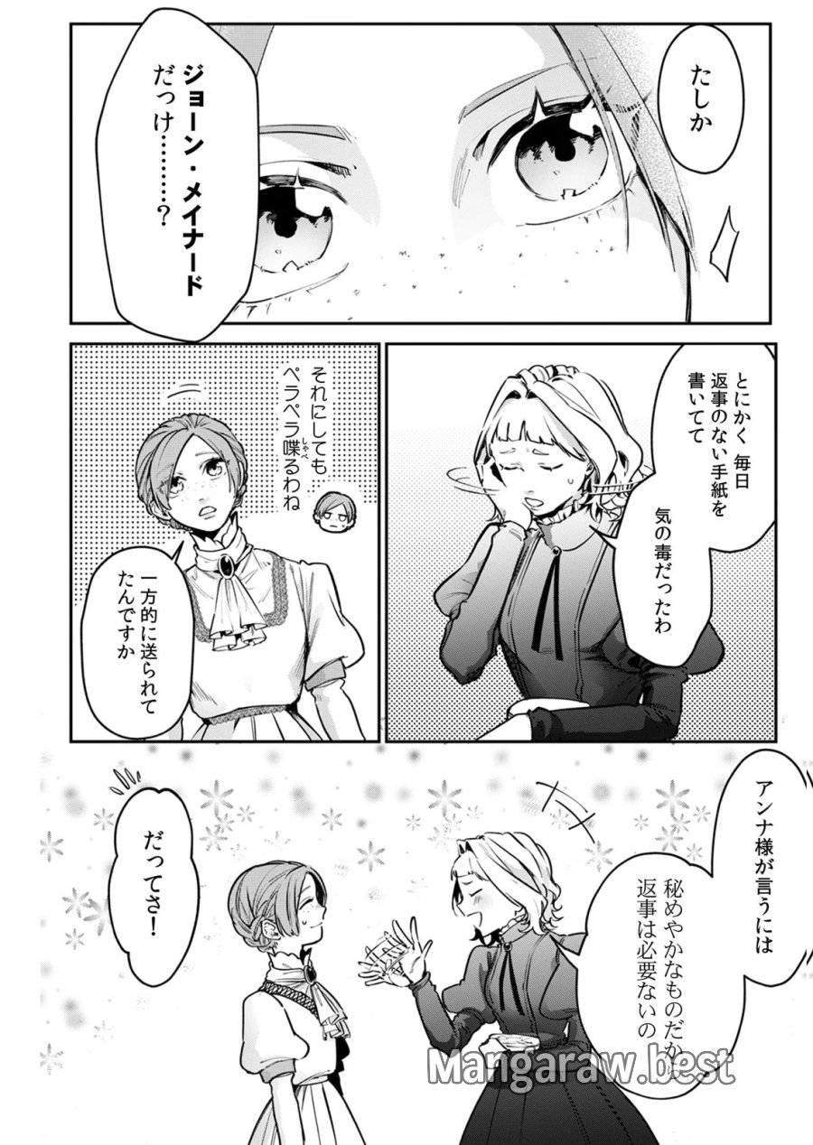 後宮メイドの災難～人使いの荒い宮廷書記官と推理する～ 第8話 - Page 24
