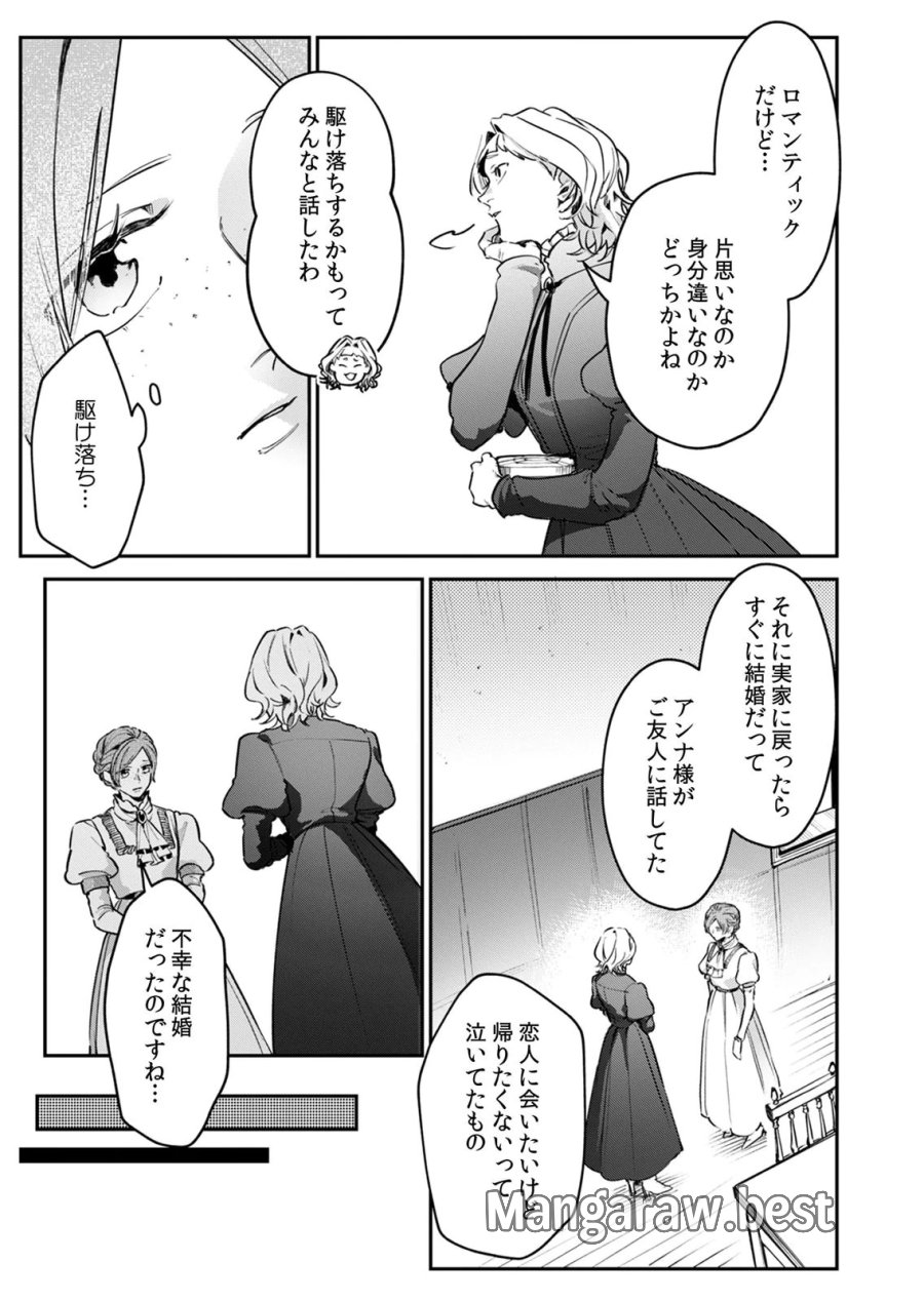 後宮メイドの災難～人使いの荒い宮廷書記官と推理する～ 第8話 - Page 25