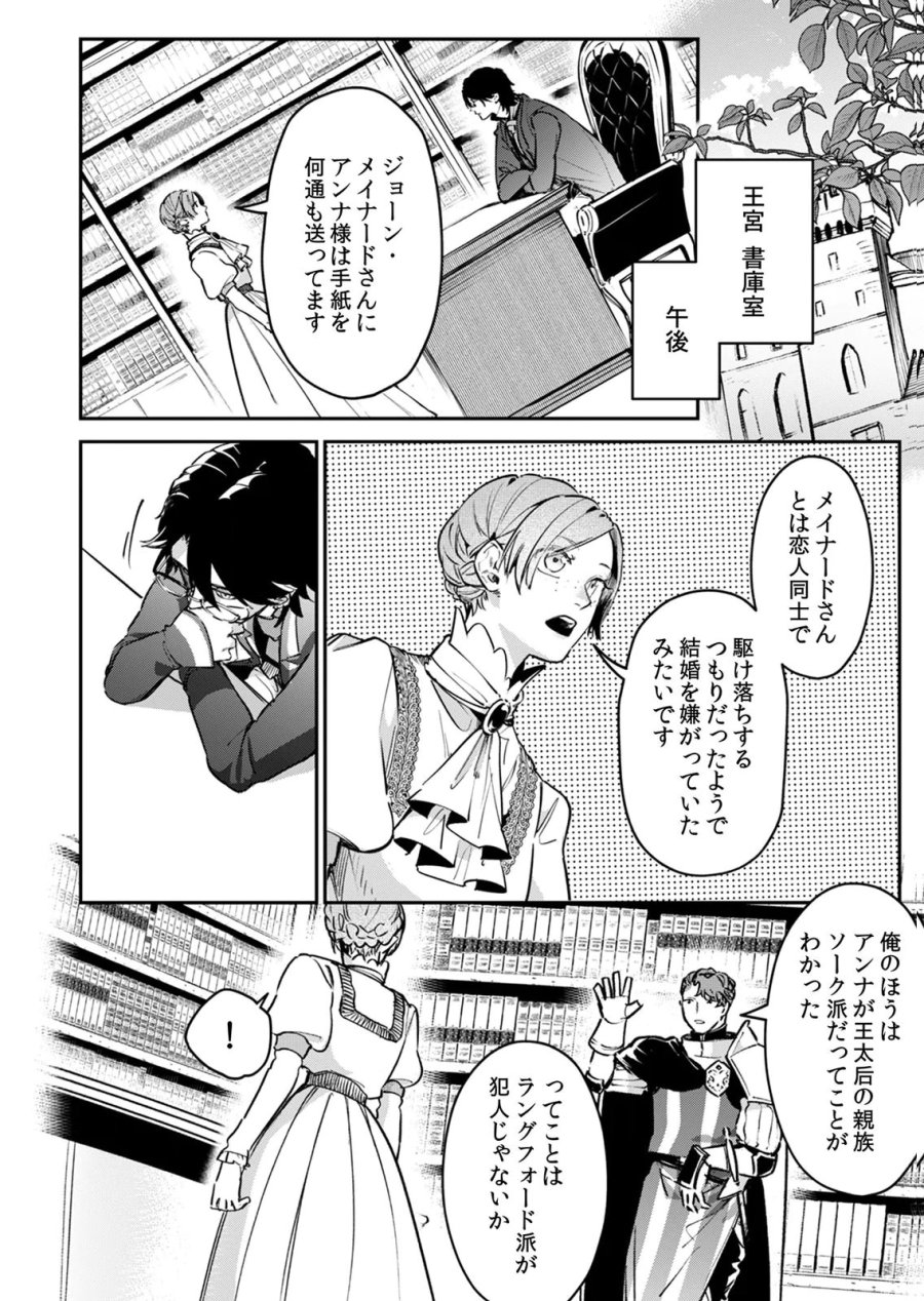 後宮メイドの災難～人使いの荒い宮廷書記官と推理する～ 第8話 - Page 26