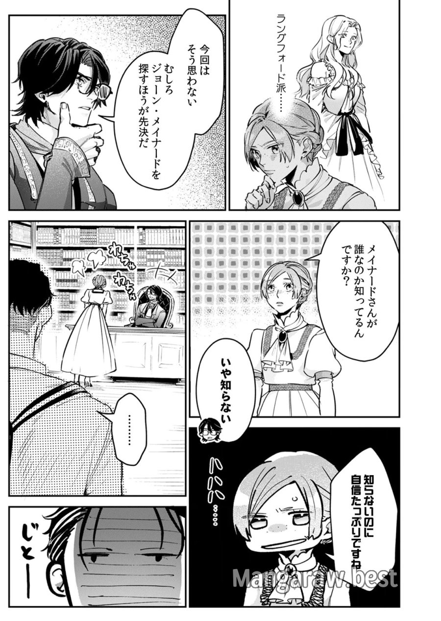 後宮メイドの災難～人使いの荒い宮廷書記官と推理する～ 第8話 - Page 27