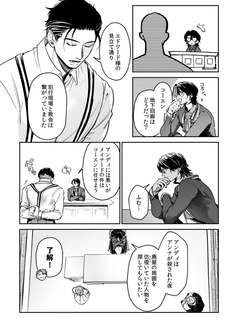 後宮メイドの災難～人使いの荒い宮廷書記官と推理する～ 第8話 - Page 28