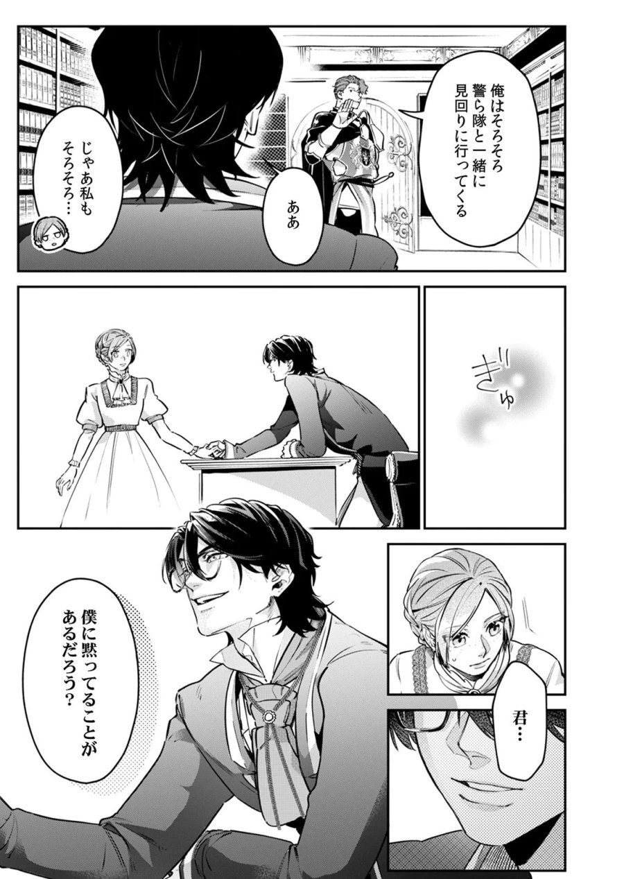 後宮メイドの災難～人使いの荒い宮廷書記官と推理する～ 第8話 - Page 29