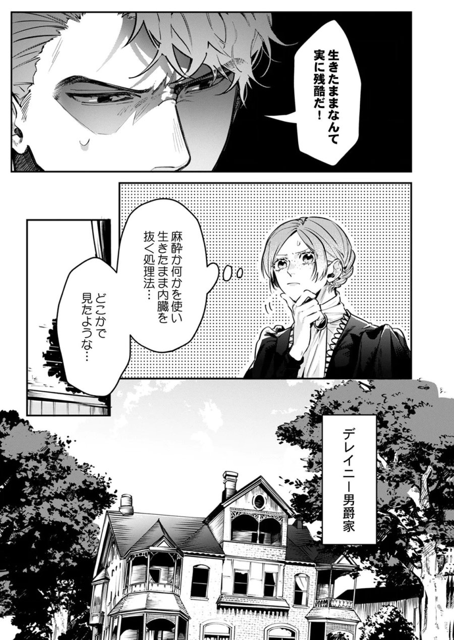 後宮メイドの災難～人使いの荒い宮廷書記官と推理する～ 第8話 - Page 3