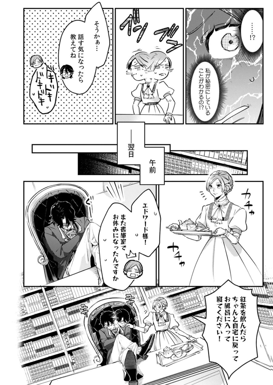 後宮メイドの災難～人使いの荒い宮廷書記官と推理する～ 第8話 - Page 30