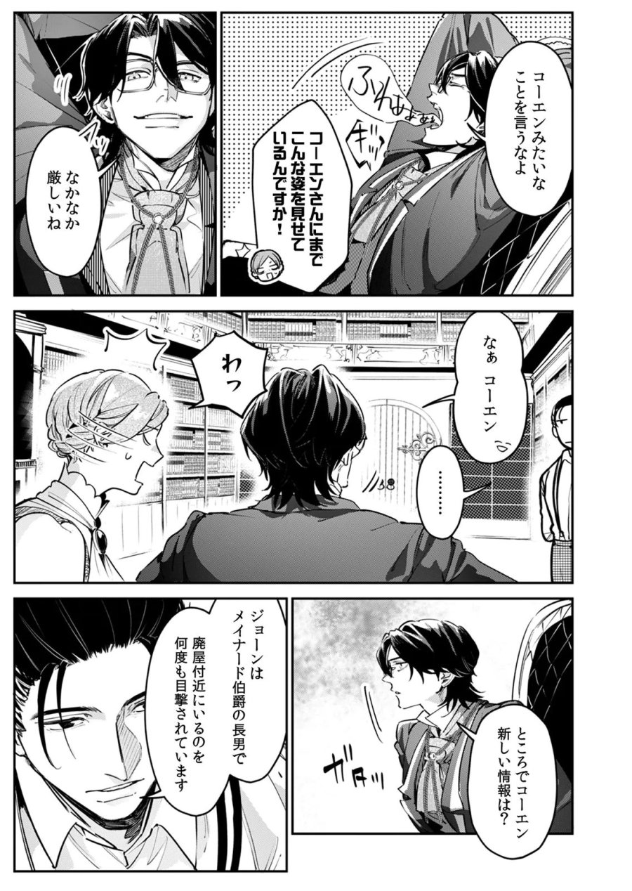 後宮メイドの災難～人使いの荒い宮廷書記官と推理する～ 第8話 - Page 31