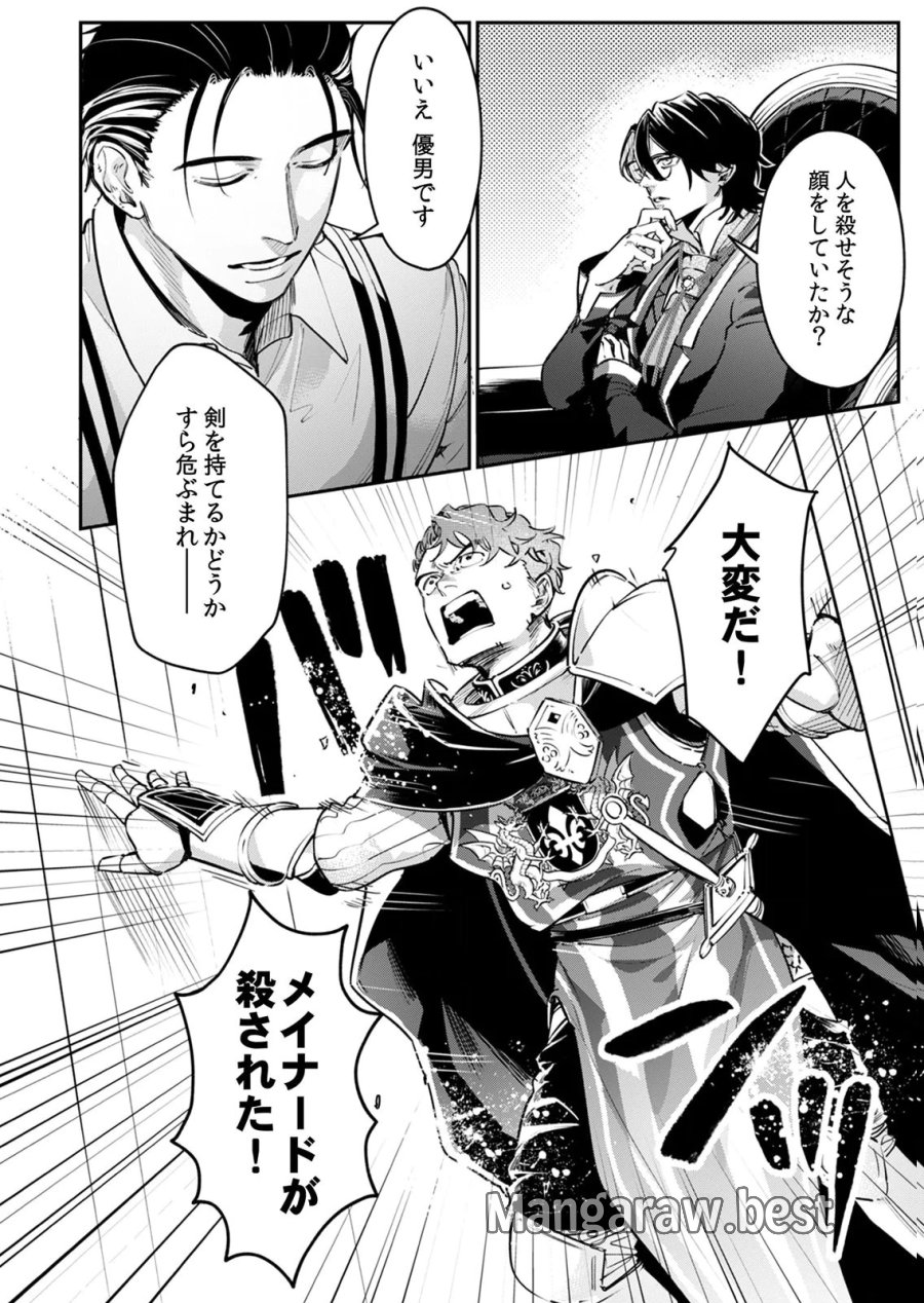 後宮メイドの災難～人使いの荒い宮廷書記官と推理する～ 第8話 - Page 32