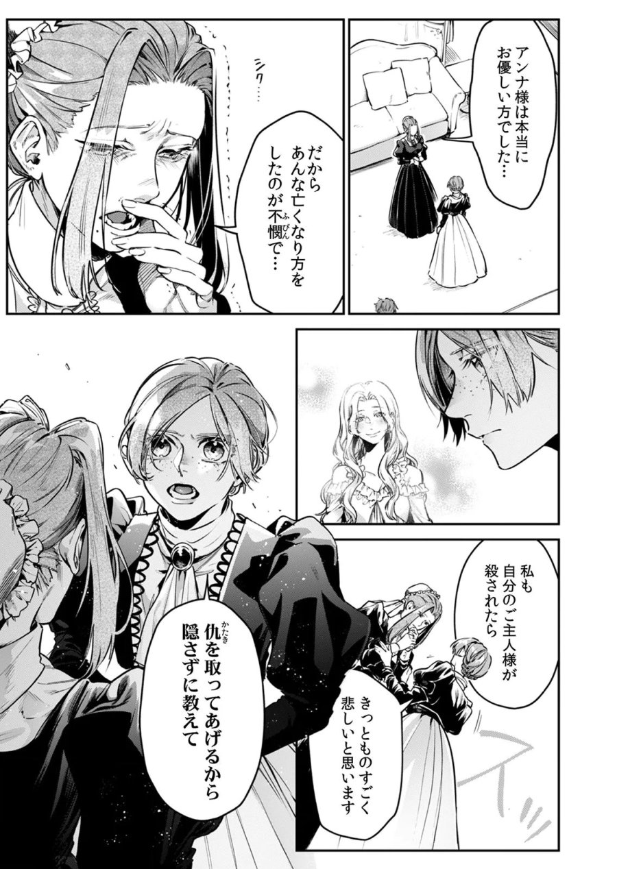 後宮メイドの災難～人使いの荒い宮廷書記官と推理する～ 第8話 - Page 5