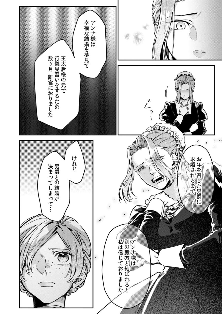 後宮メイドの災難～人使いの荒い宮廷書記官と推理する～ 第8話 - Page 6