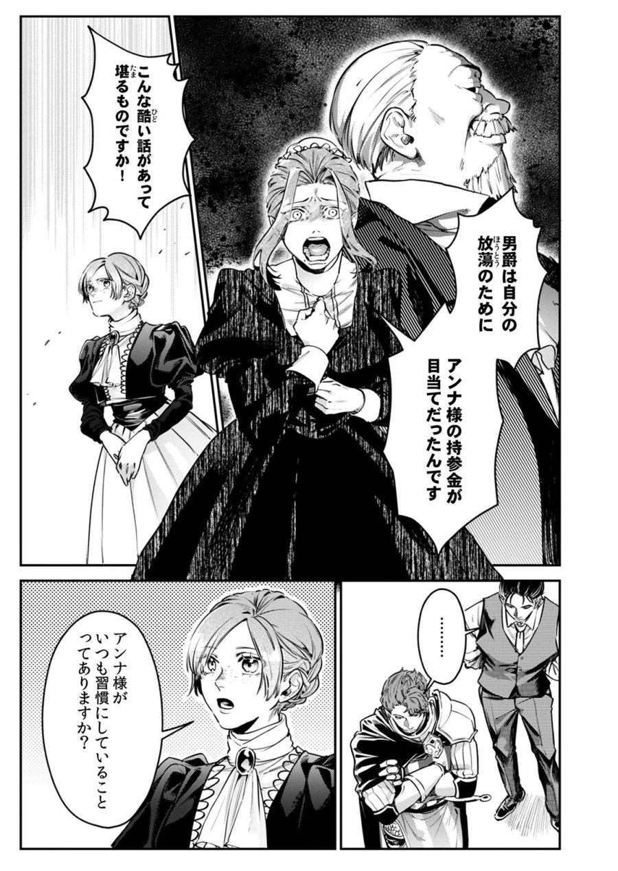 後宮メイドの災難～人使いの荒い宮廷書記官と推理する～ 第8話 - Page 7