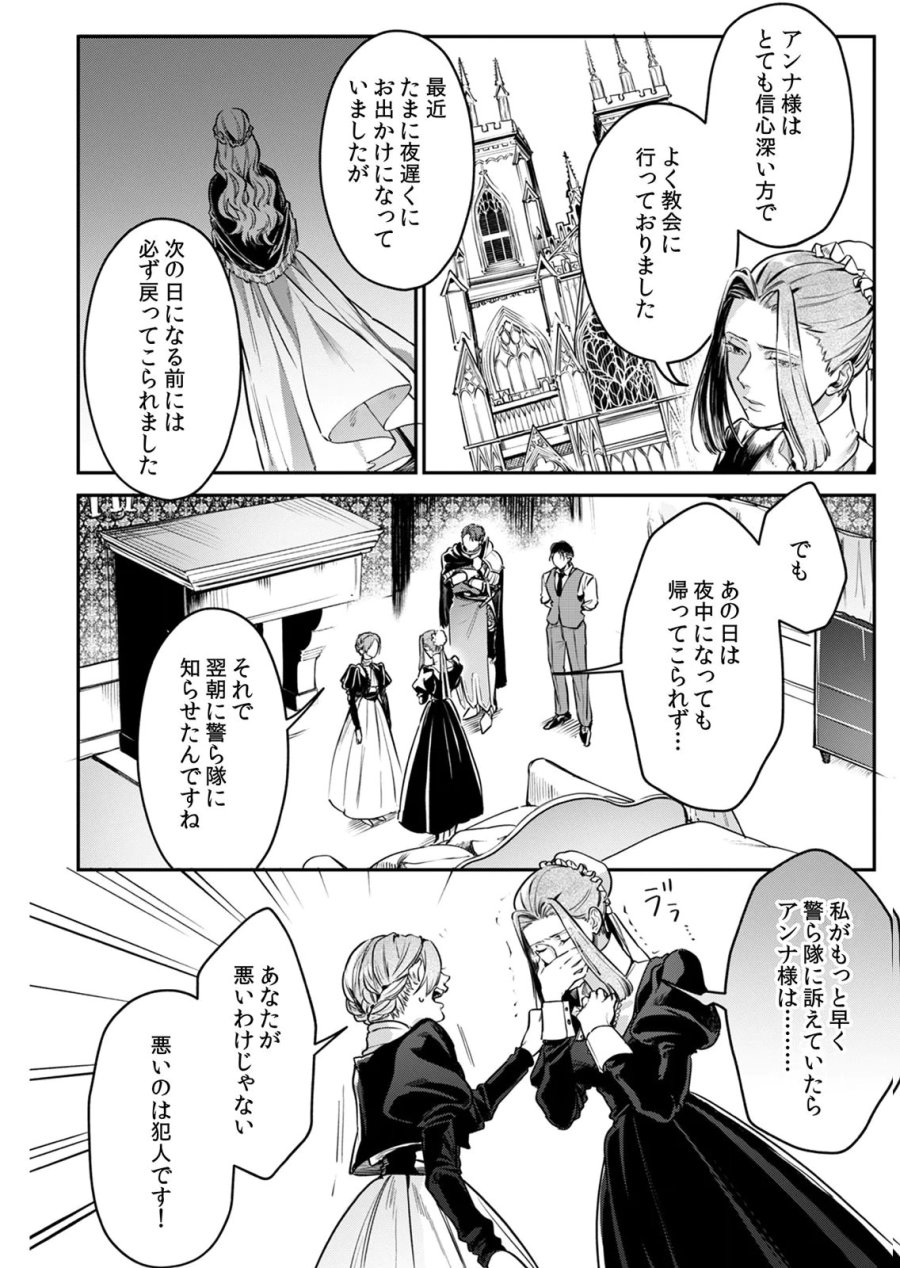 後宮メイドの災難～人使いの荒い宮廷書記官と推理する～ 第8話 - Page 8