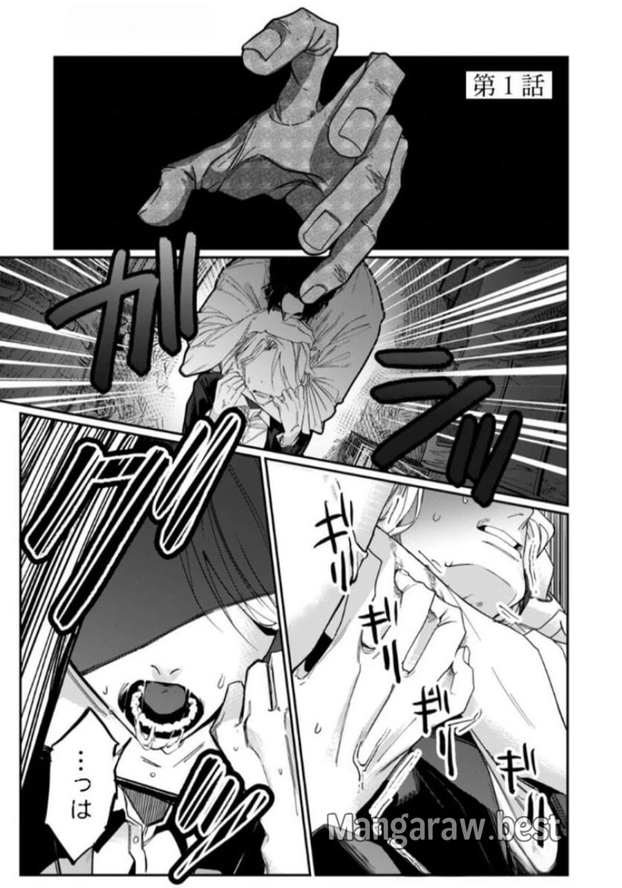 後宮メイドの災難～人使いの荒い宮廷書記官と推理する～ 第1話 - Page 1