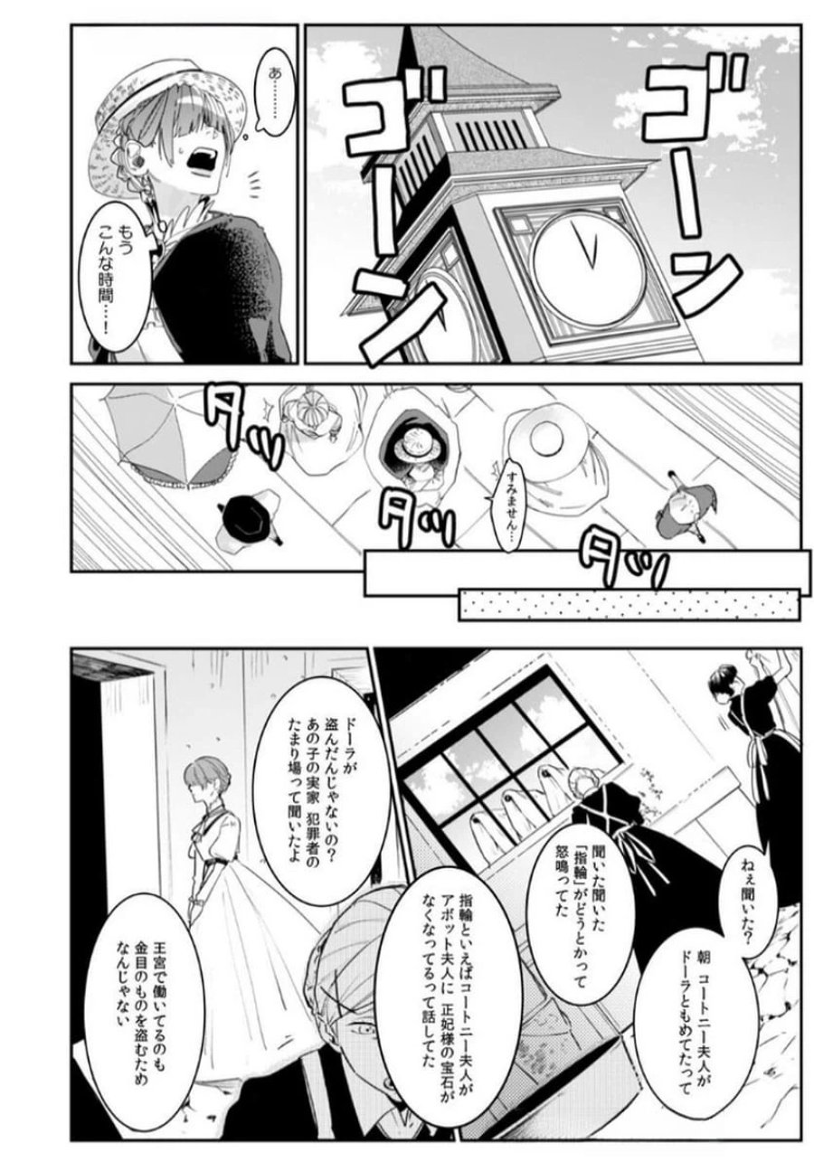 後宮メイドの災難～人使いの荒い宮廷書記官と推理する～ 第1話 - Page 10