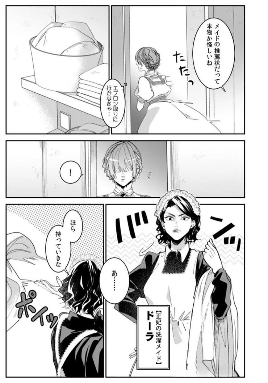 後宮メイドの災難～人使いの荒い宮廷書記官と推理する～ 第1話 - Page 11
