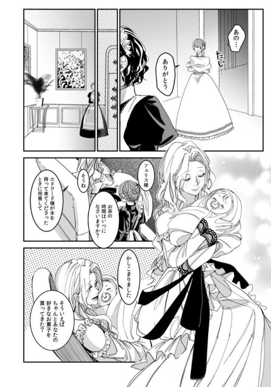 後宮メイドの災難～人使いの荒い宮廷書記官と推理する～ 第1話 - Page 12