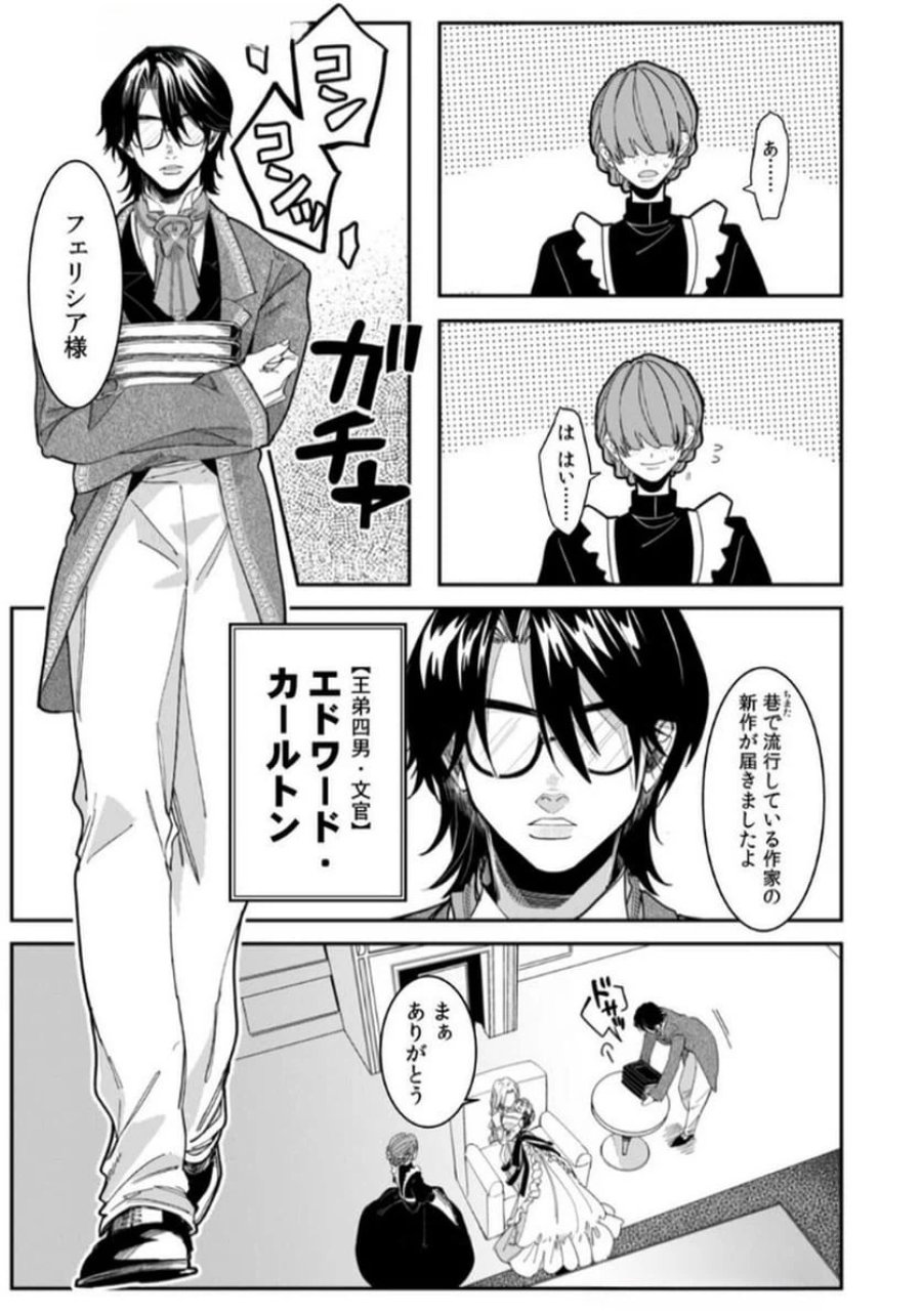 後宮メイドの災難～人使いの荒い宮廷書記官と推理する～ 第1話 - Page 13
