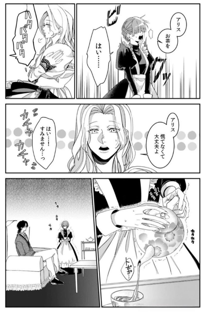 後宮メイドの災難～人使いの荒い宮廷書記官と推理する～ 第1話 - Page 15