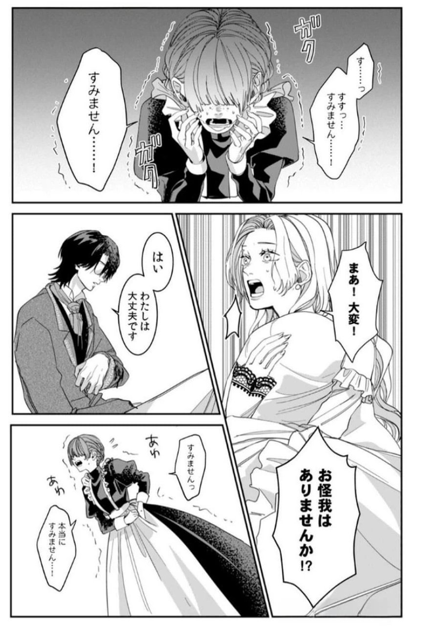 後宮メイドの災難～人使いの荒い宮廷書記官と推理する～ 第1話 - Page 17