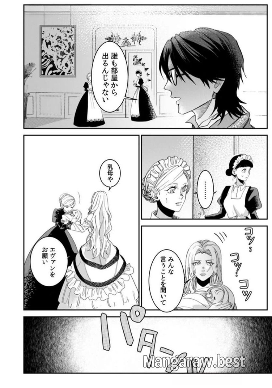 後宮メイドの災難～人使いの荒い宮廷書記官と推理する～ 第1話 - Page 20