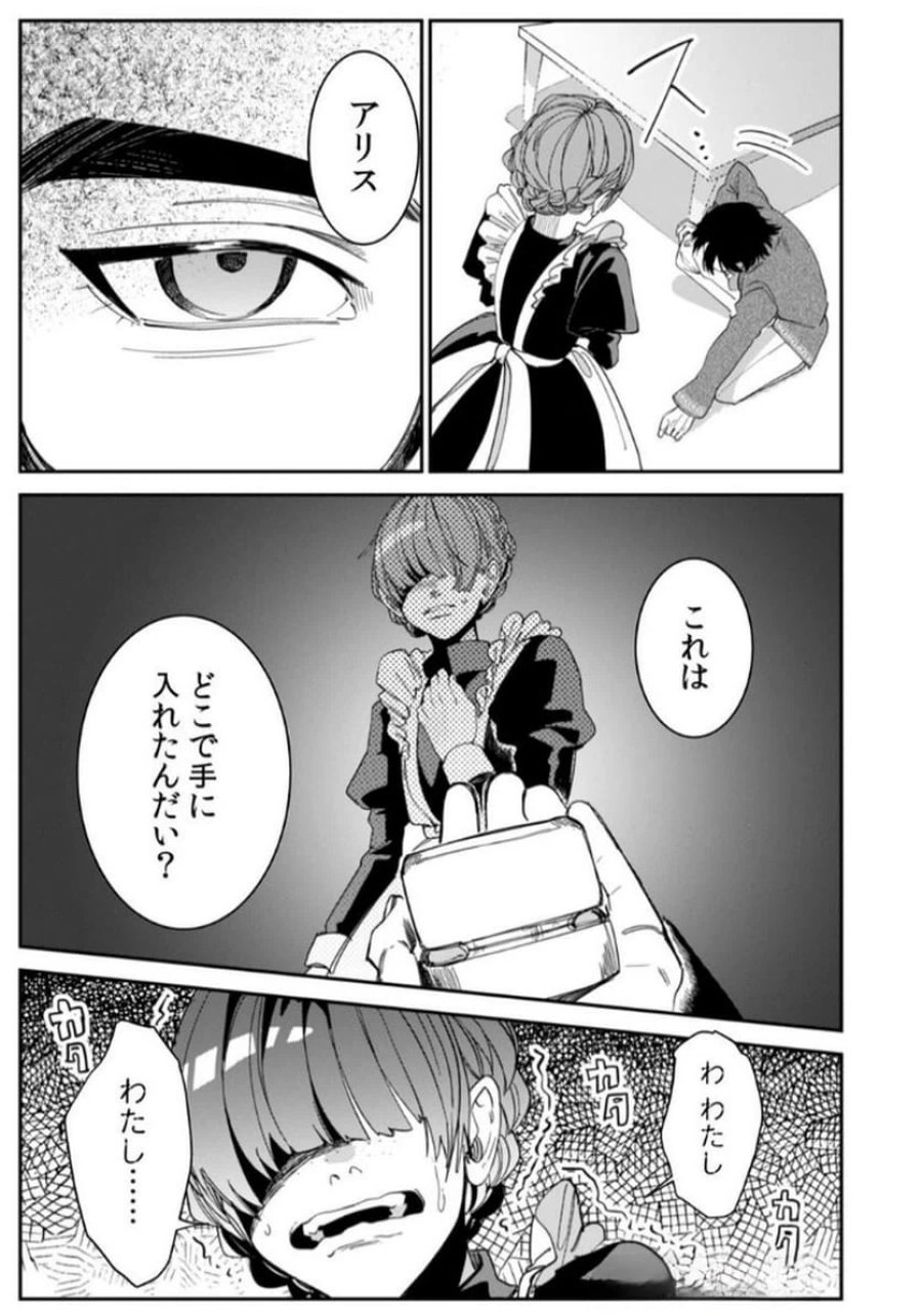 後宮メイドの災難～人使いの荒い宮廷書記官と推理する～ 第1話 - Page 21