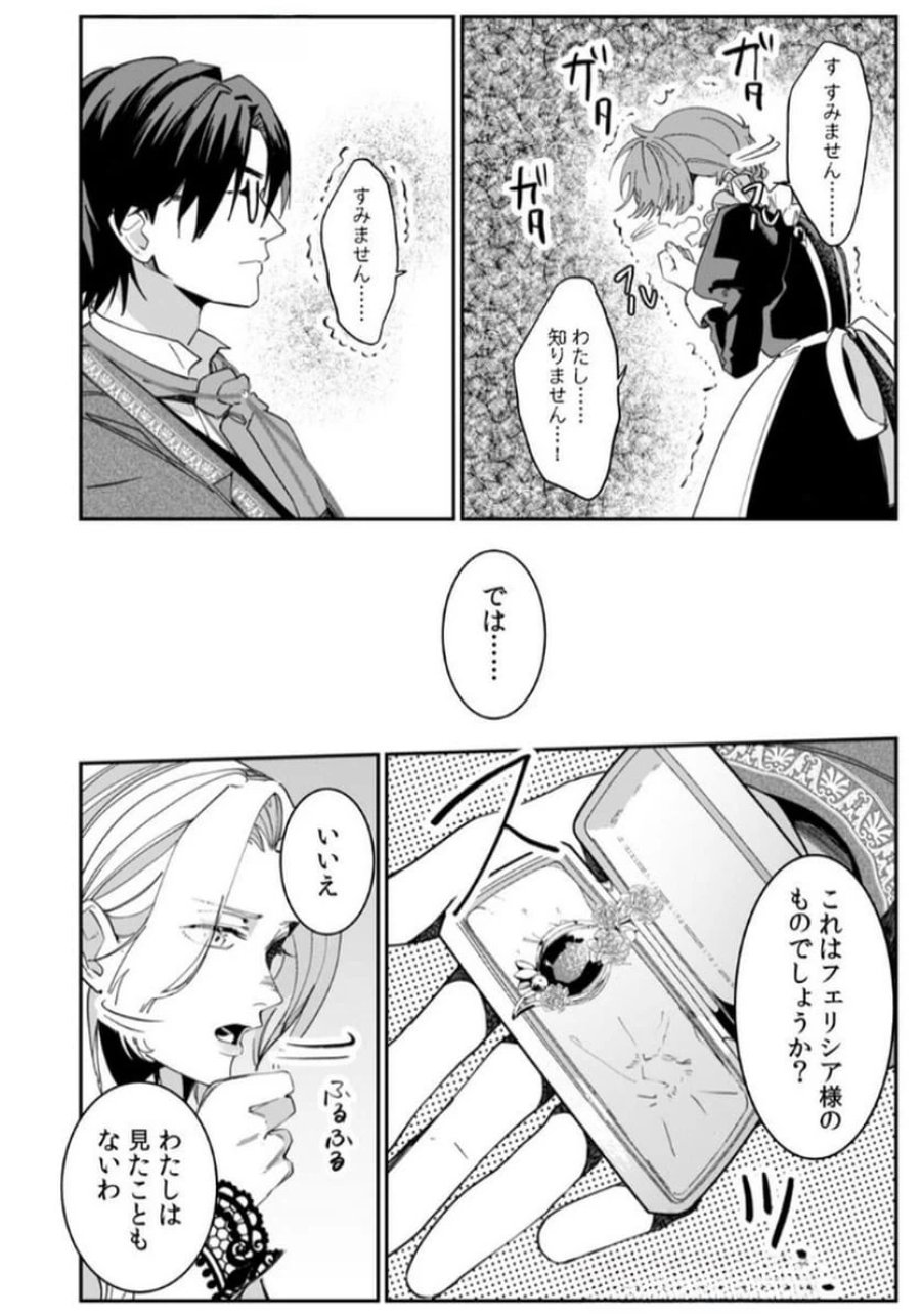 後宮メイドの災難～人使いの荒い宮廷書記官と推理する～ 第1話 - Page 22