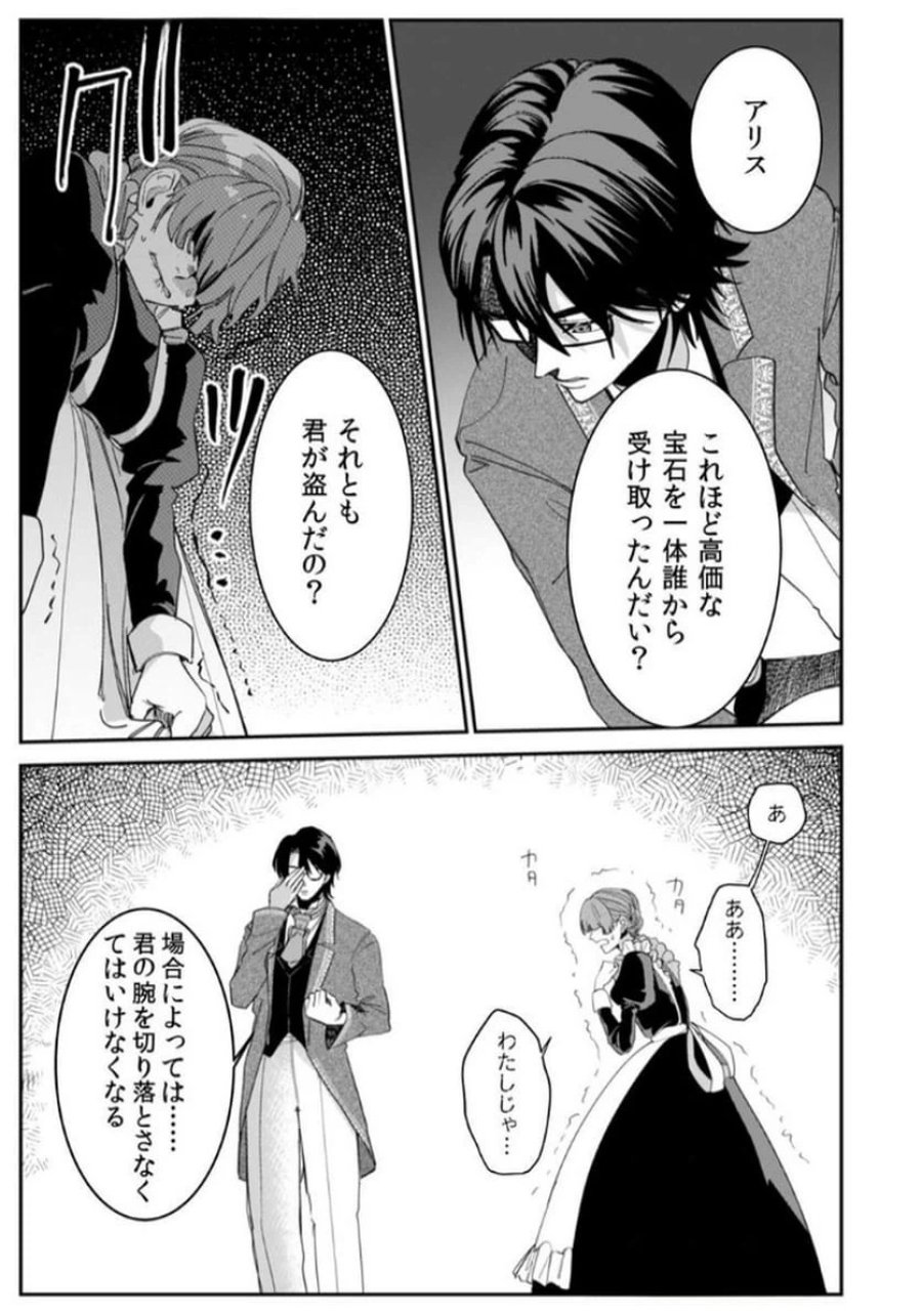 後宮メイドの災難～人使いの荒い宮廷書記官と推理する～ 第1話 - Page 23