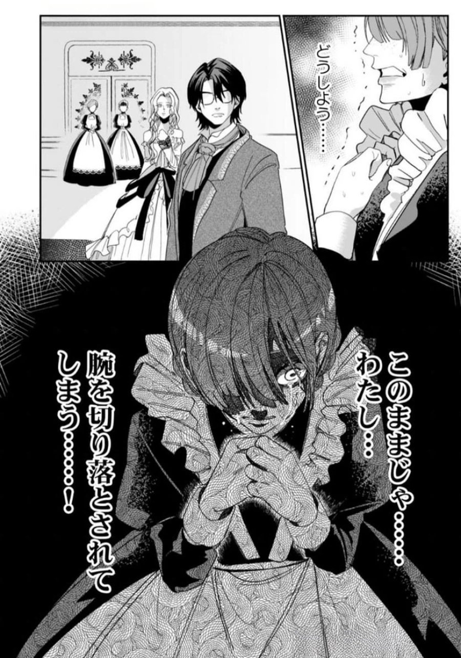 後宮メイドの災難～人使いの荒い宮廷書記官と推理する～ 第1話 - Page 24