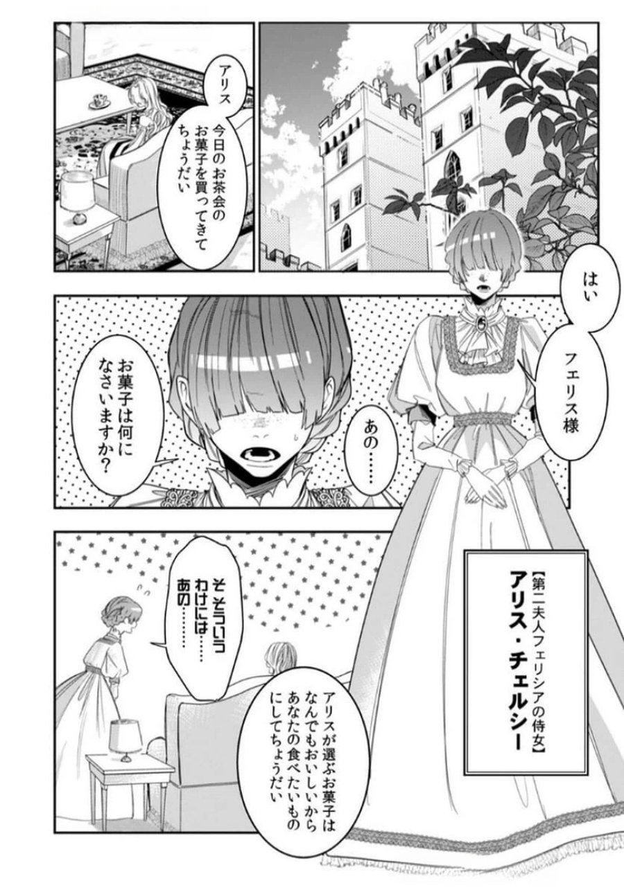 後宮メイドの災難～人使いの荒い宮廷書記官と推理する～ 第1話 - Page 4
